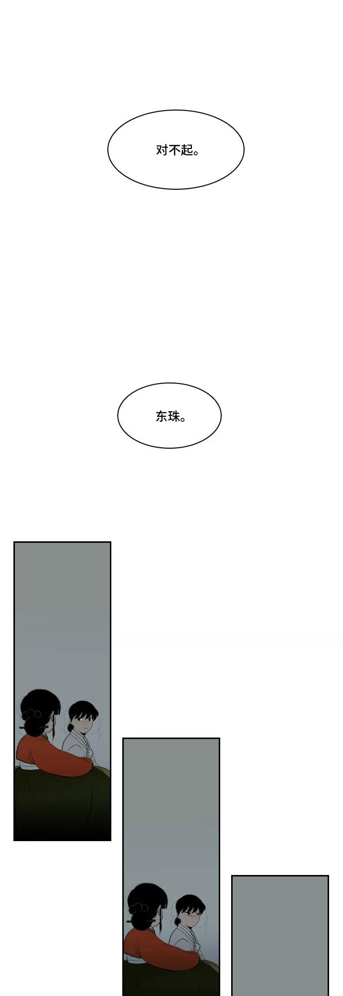 《绿豆传》[第5话] 自尽的女人（4） 第6页