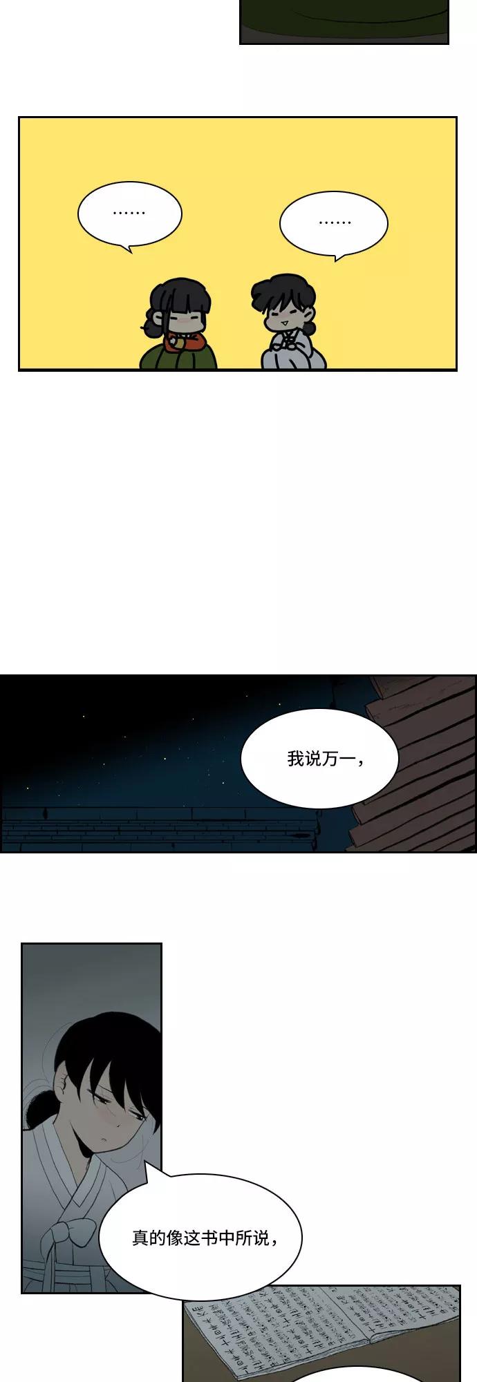 《绿豆传》[第5话] 自尽的女人（4） 第2页