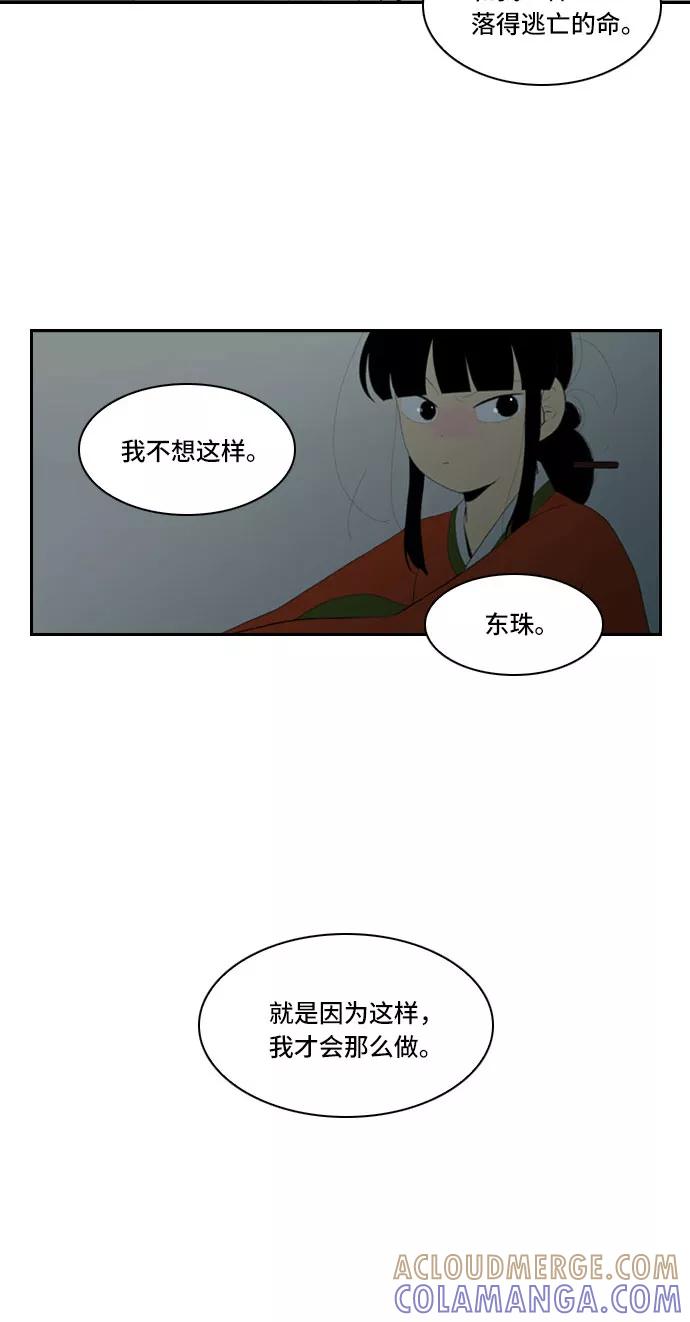 《绿豆传》[第5话] 自尽的女人（4） 第5页