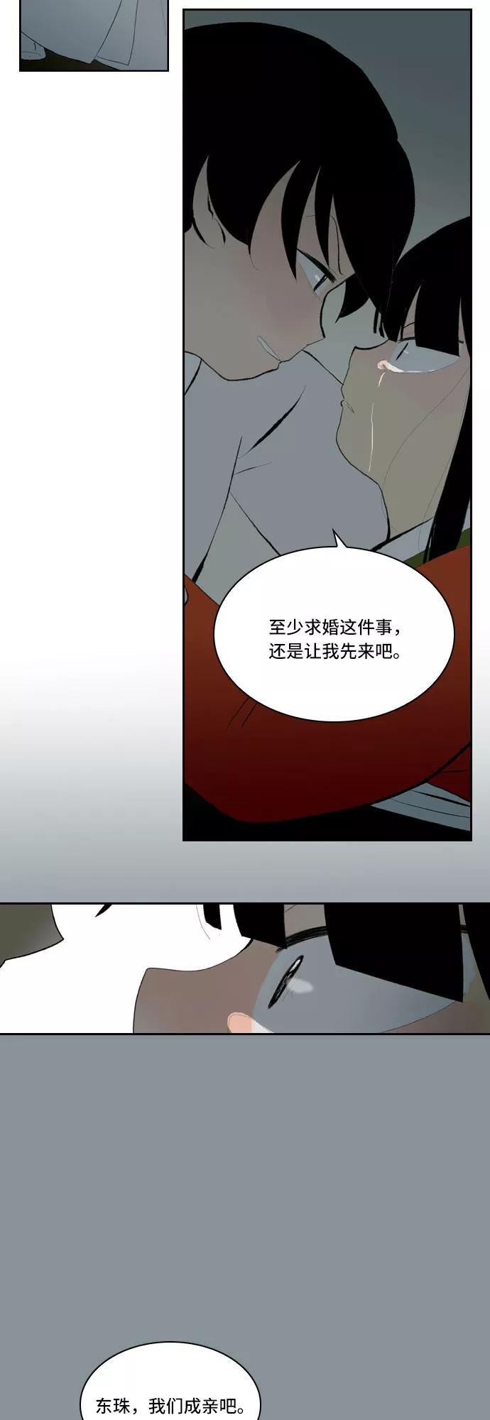 《绿豆传》[第5话] 自尽的女人（4） 第20页
