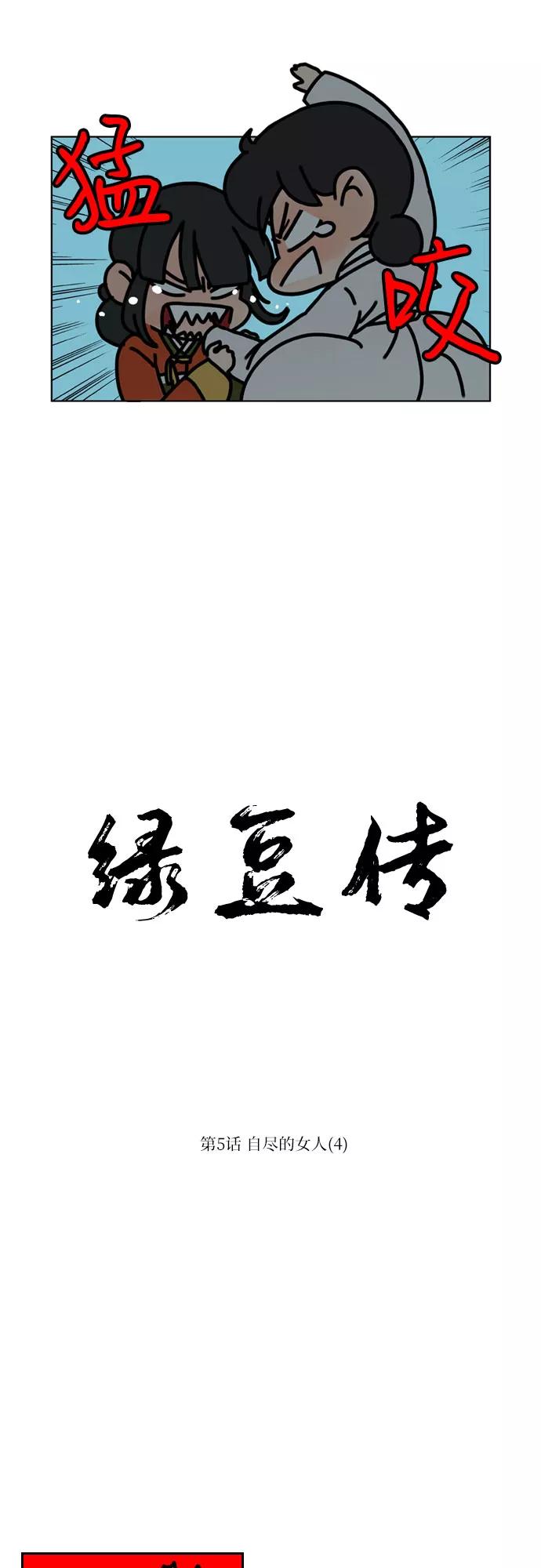 《绿豆传》[第5话] 自尽的女人（4） 第16页