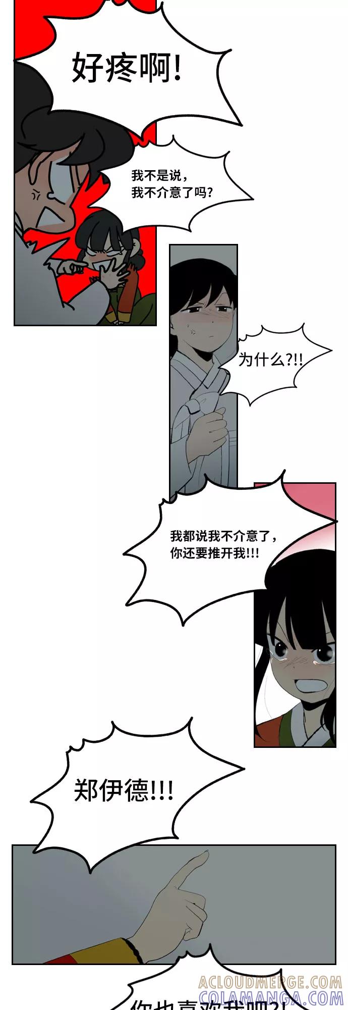 《绿豆传》[第5话] 自尽的女人（4） 第17页