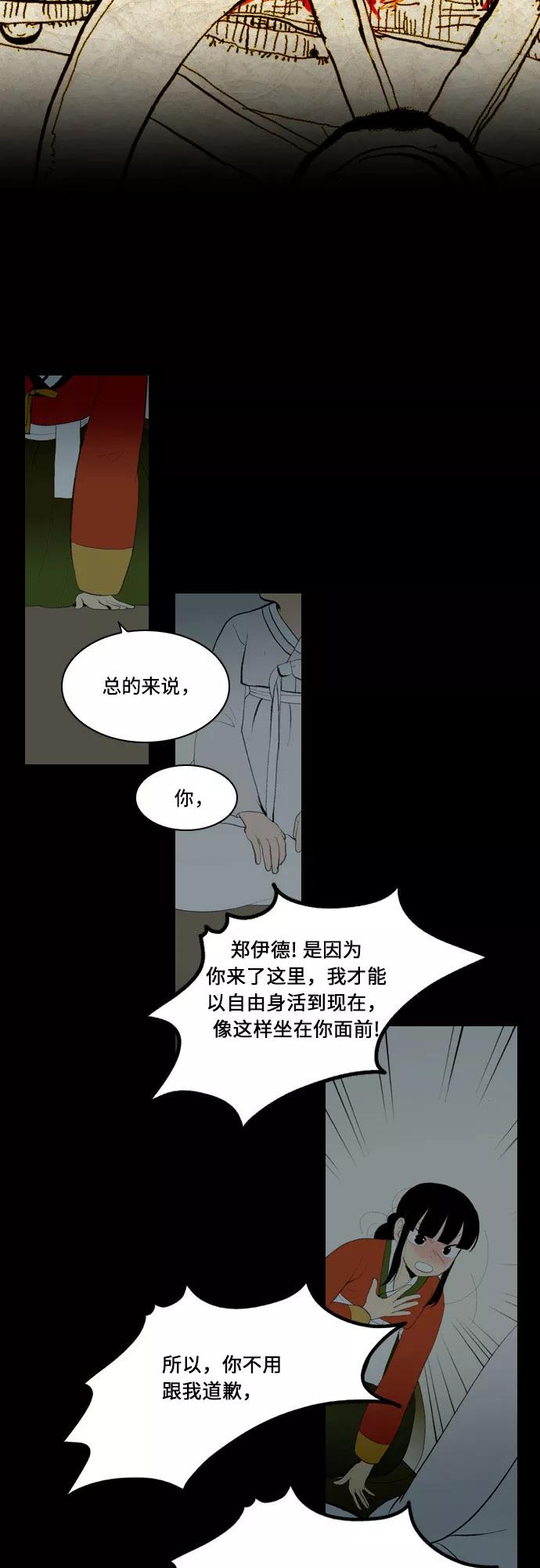 《绿豆传》[第5话] 自尽的女人（4） 第12页