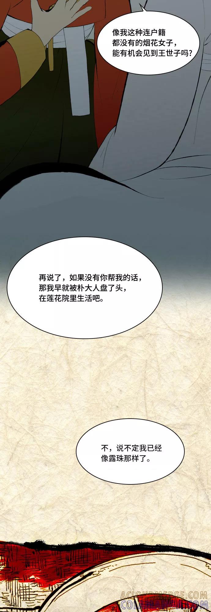 《绿豆传》[第5话] 自尽的女人（4） 第11页