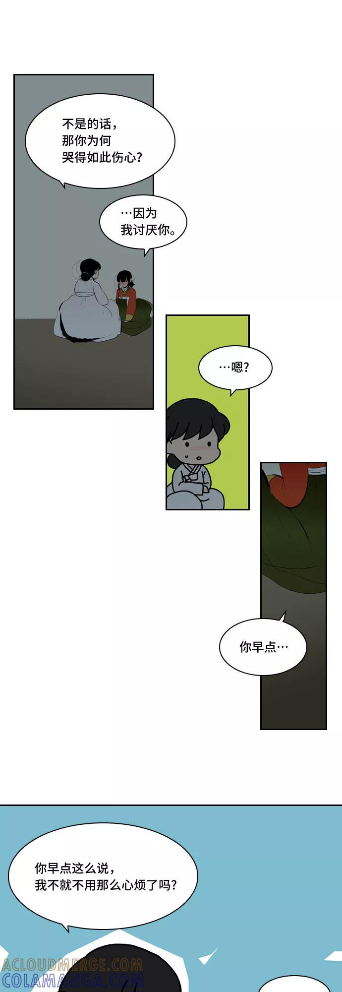 《绿豆传》[第5话] 自尽的女人（5） 第7页