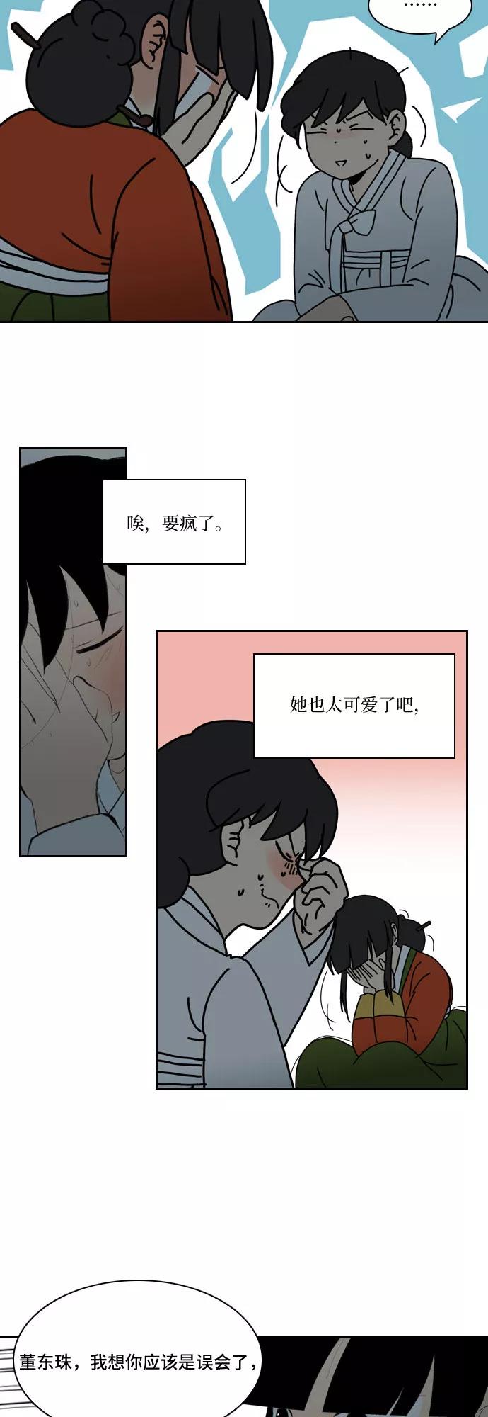 《绿豆传》[第5话] 自尽的女人（5） 第8页