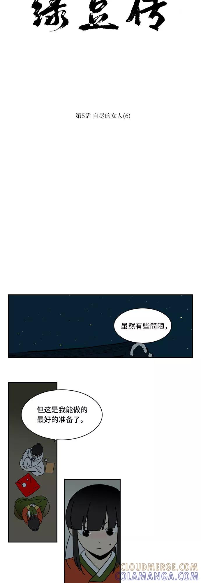 《绿豆传》[第5话] 自尽的女人（5） 第21页