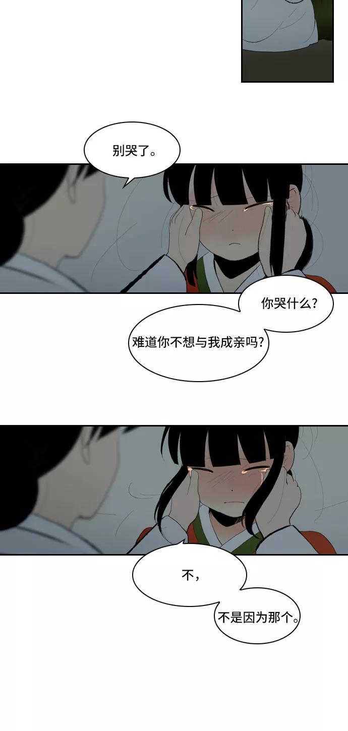《绿豆传》[第5话] 自尽的女人（5） 第6页