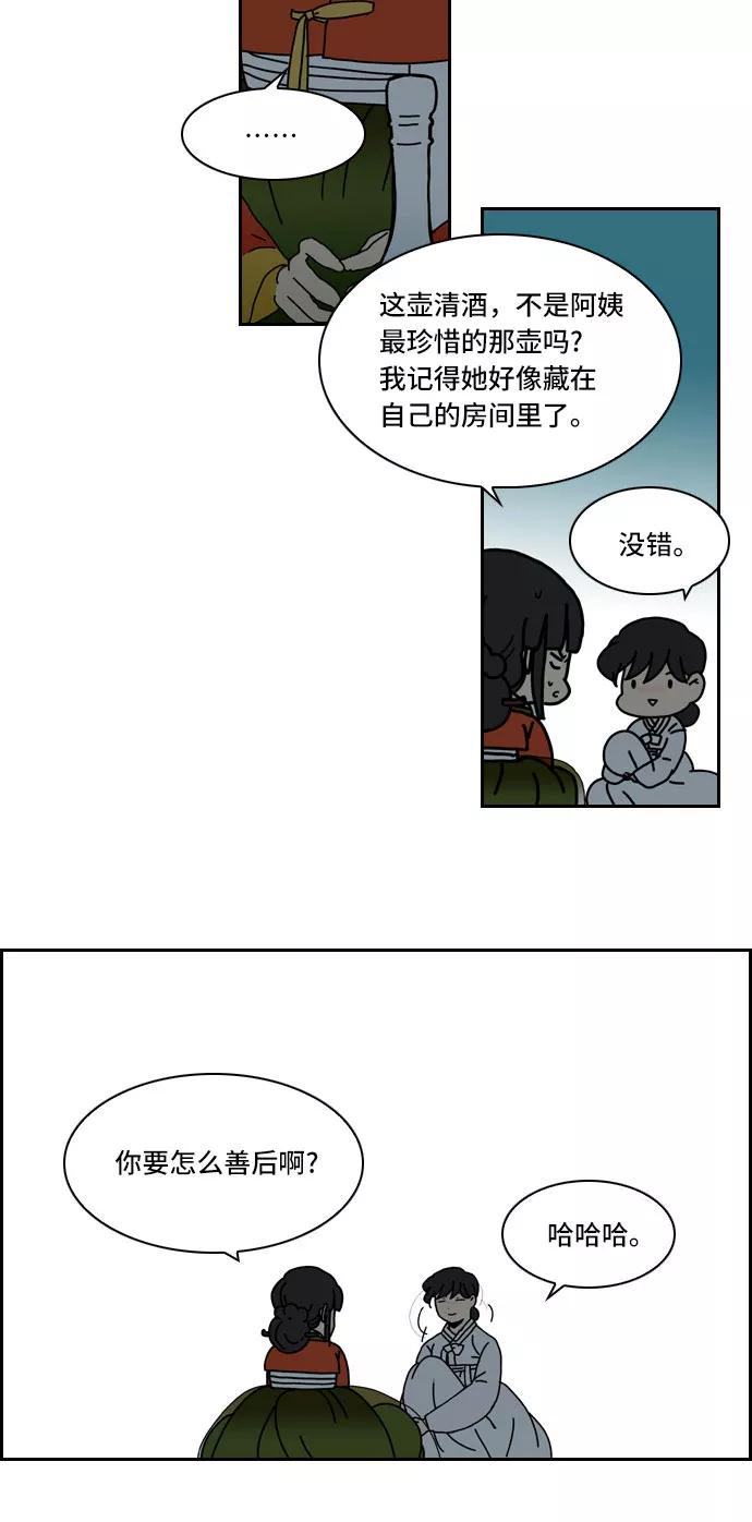 《绿豆传》[第5话] 自尽的女人（5） 第22页