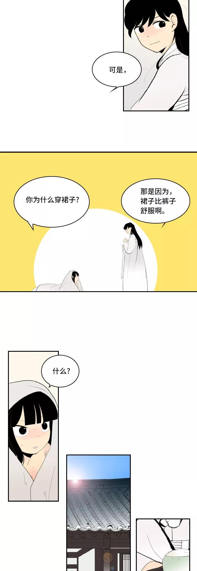 《绿豆传》[第5话] 自尽的女人（6） 第20页