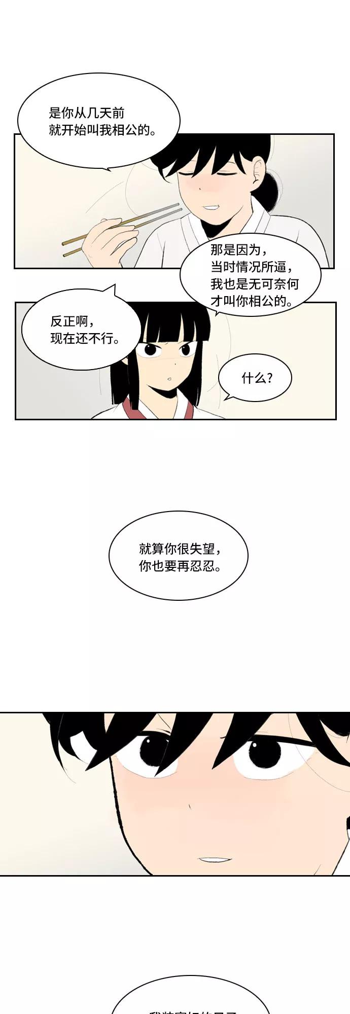 《绿豆传》[第5话] 自尽的女人（6） 第22页