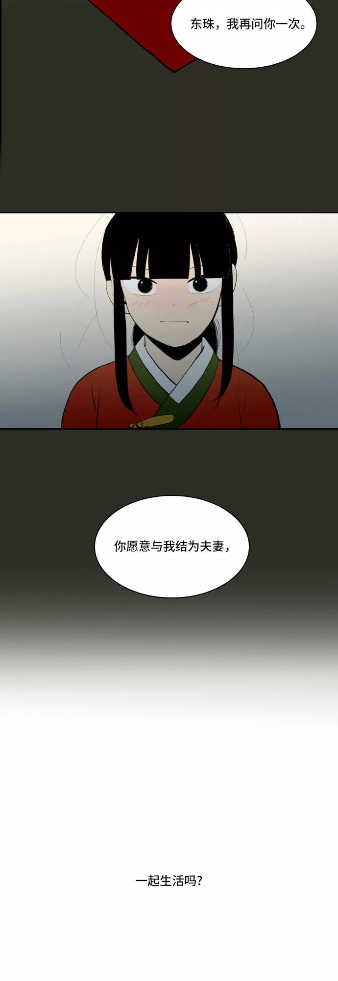 《绿豆传》[第5话] 自尽的女人（6） 第2页