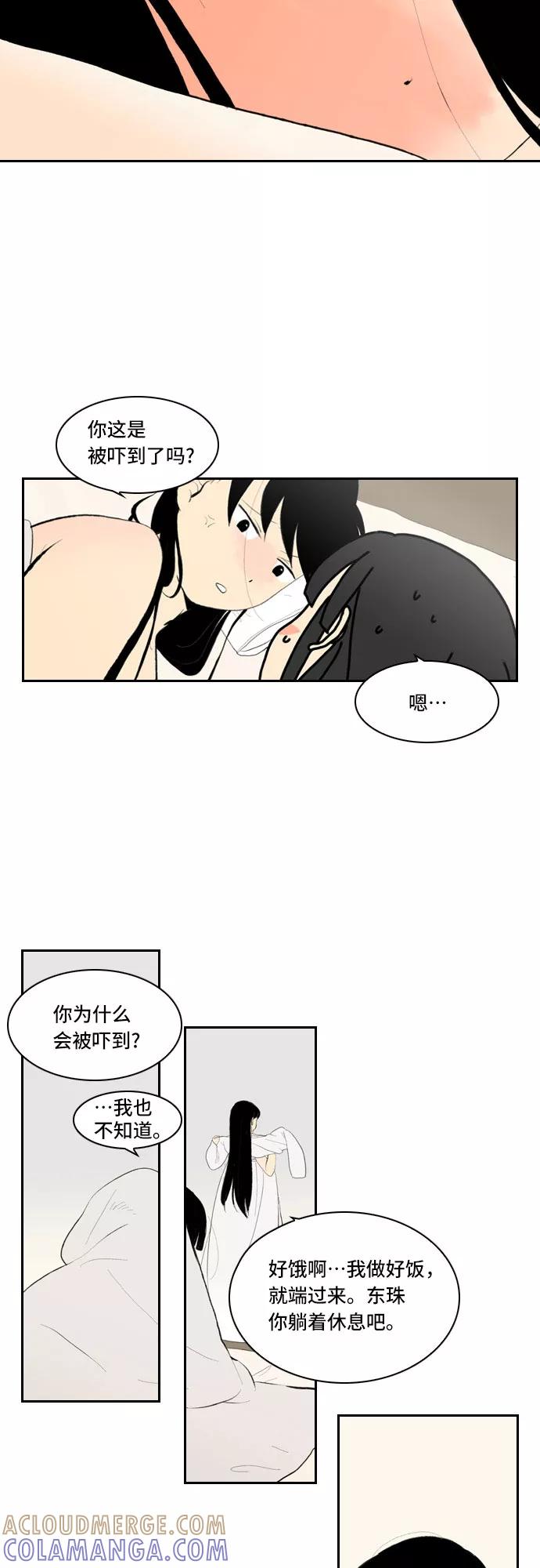 《绿豆传》[第5话] 自尽的女人（6） 第19页