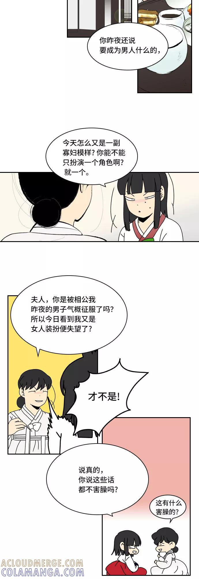 《绿豆传》[第5话] 自尽的女人（6） 第21页