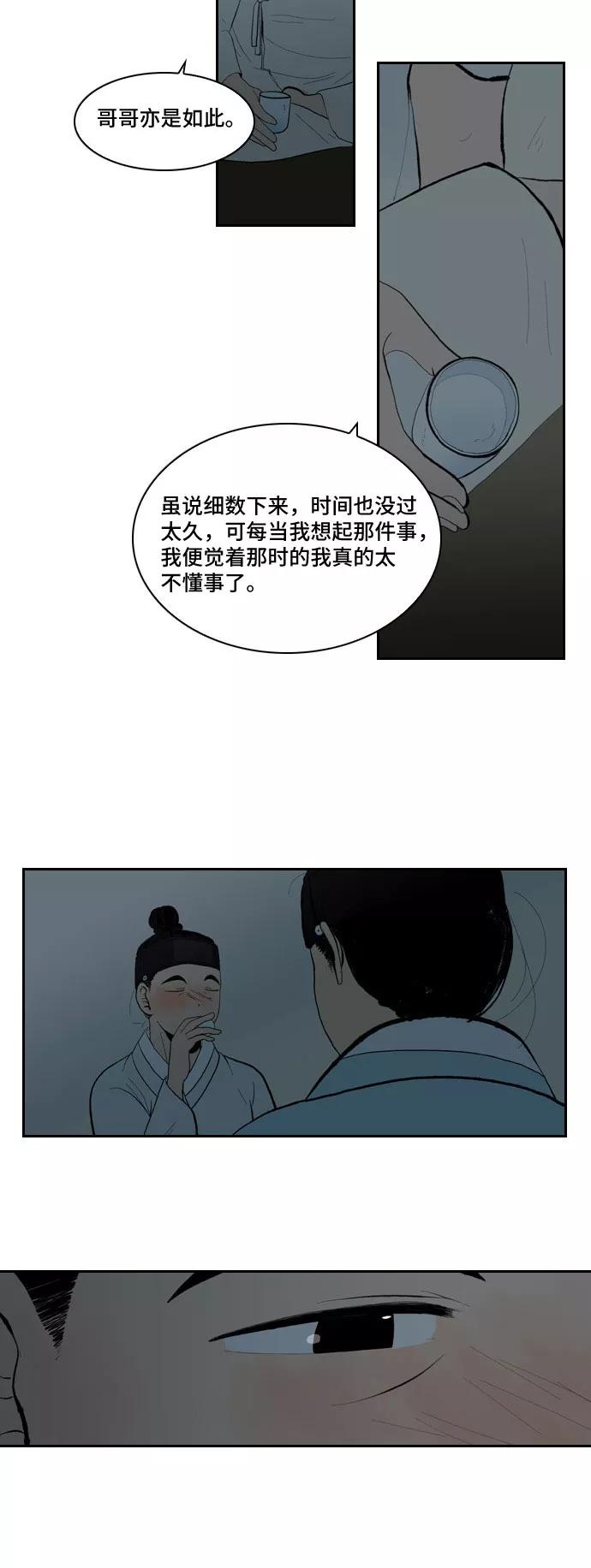 《绿豆传》[第5话] 自尽的女人（7） 第8页