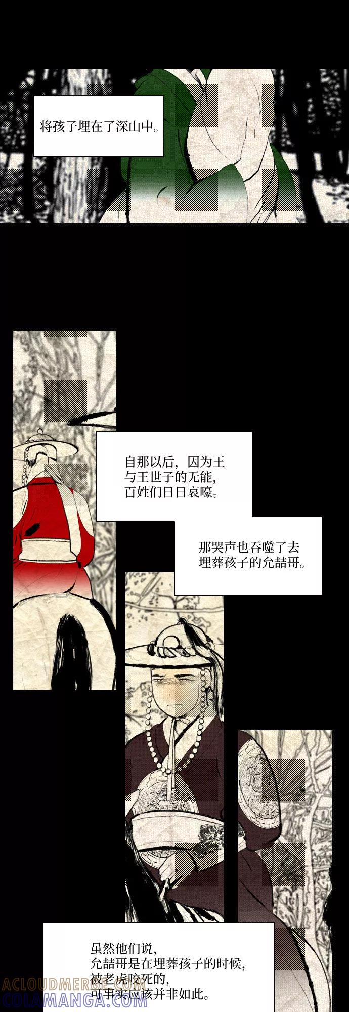 《绿豆传》[第5话] 自尽的女人（7） 第23页