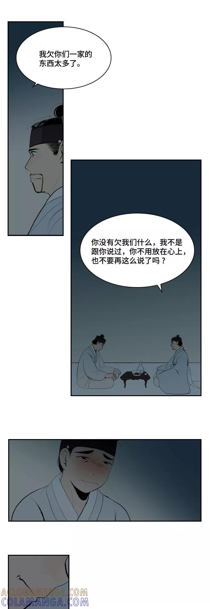 《绿豆传》[第5话] 自尽的女人（7） 第9页