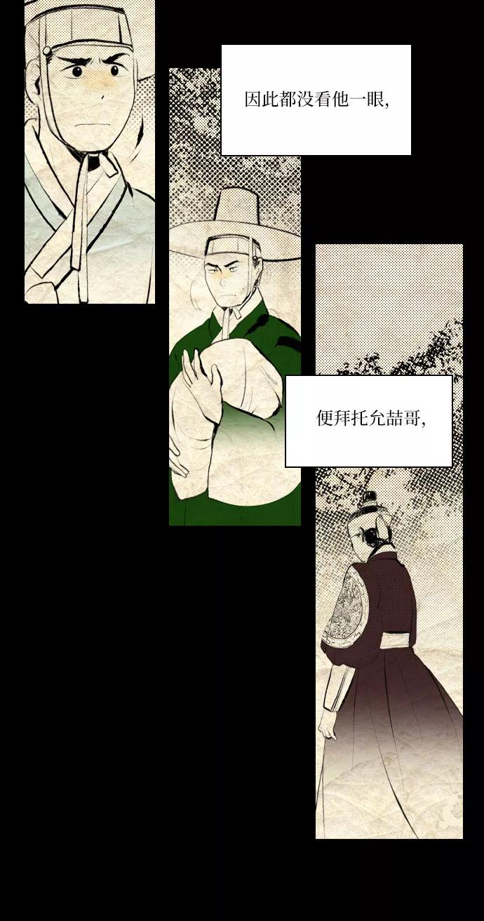 《绿豆传》[第5话] 自尽的女人（7） 第22页