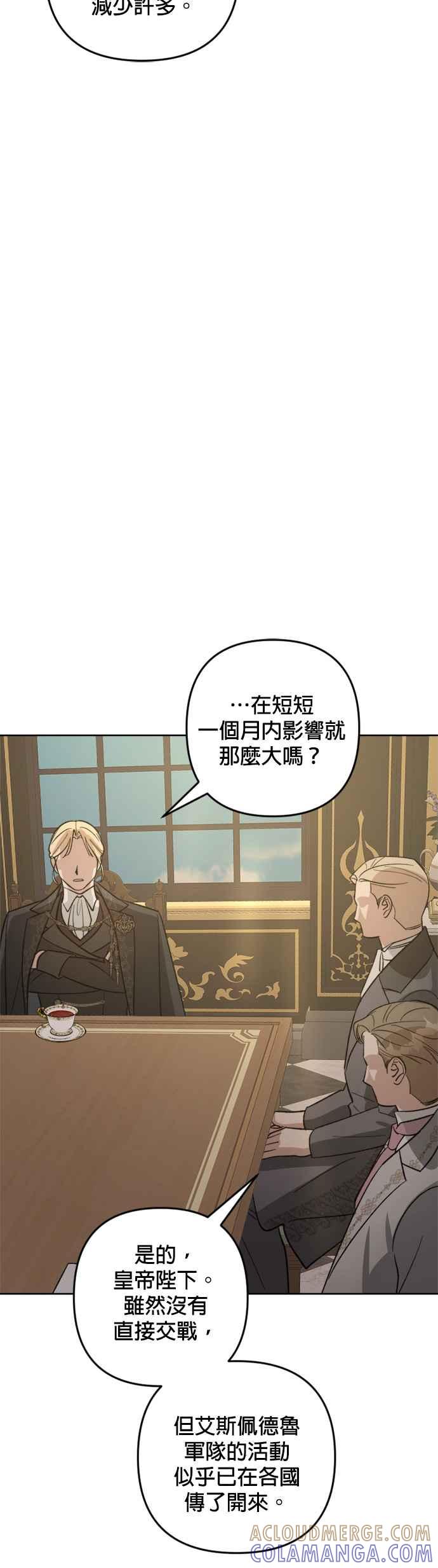 《皇帝倒转时光的理由》第84话 第34页
