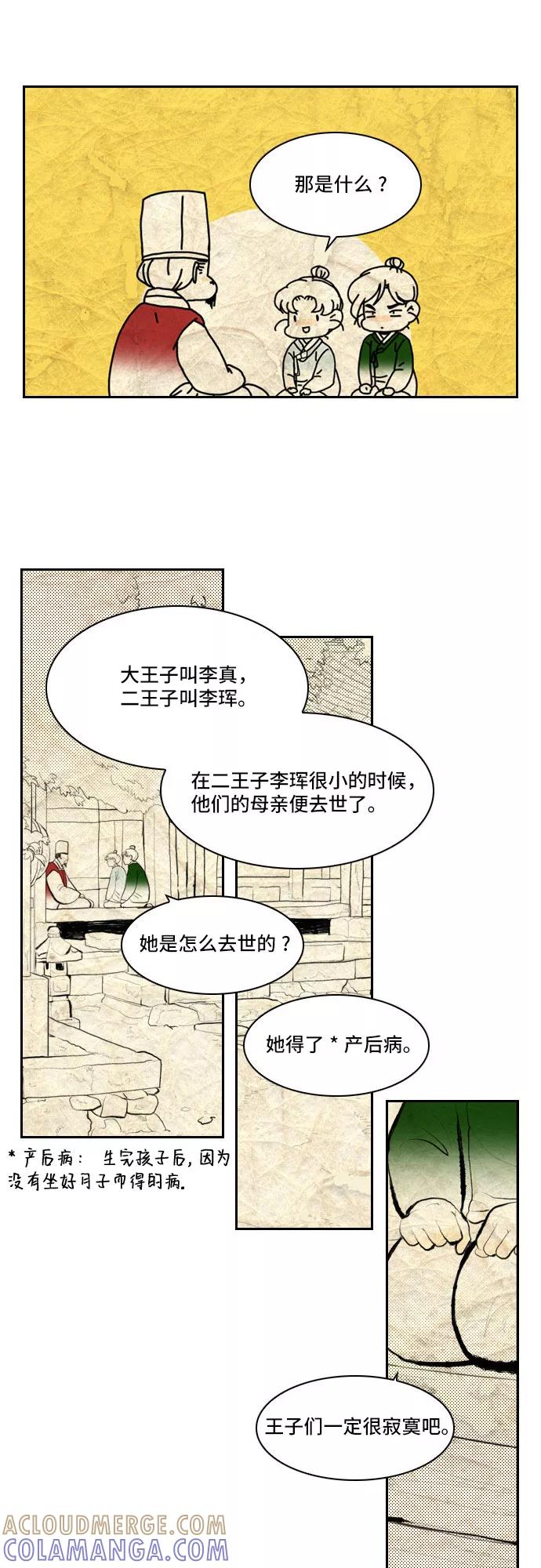 《绿豆传》[第5话] 自尽的女人（8） 第11页