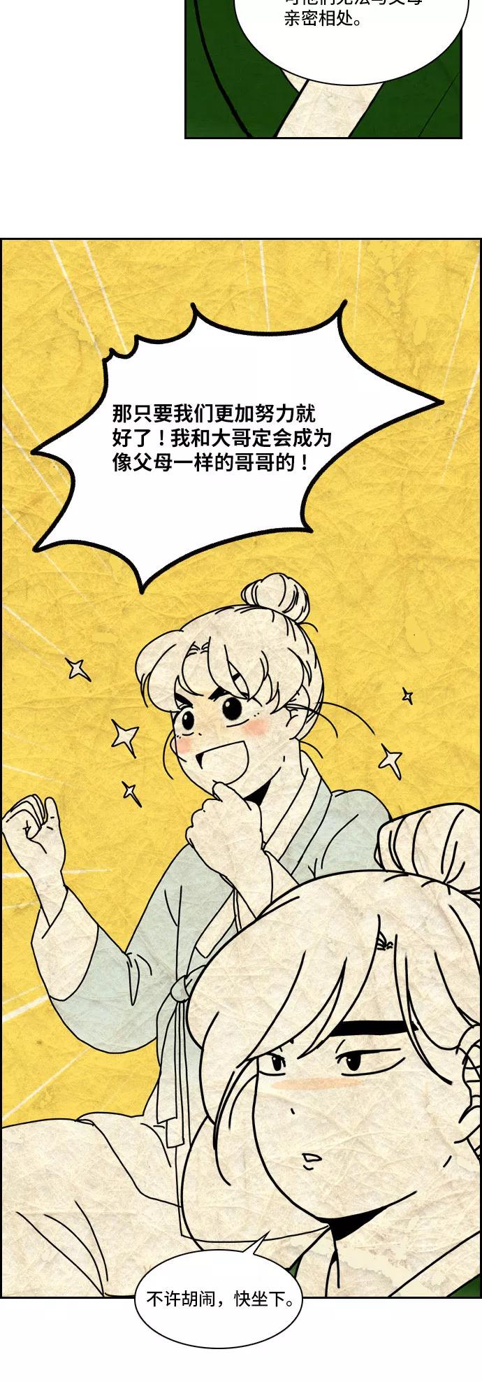 《绿豆传》[第5话] 自尽的女人（8） 第14页