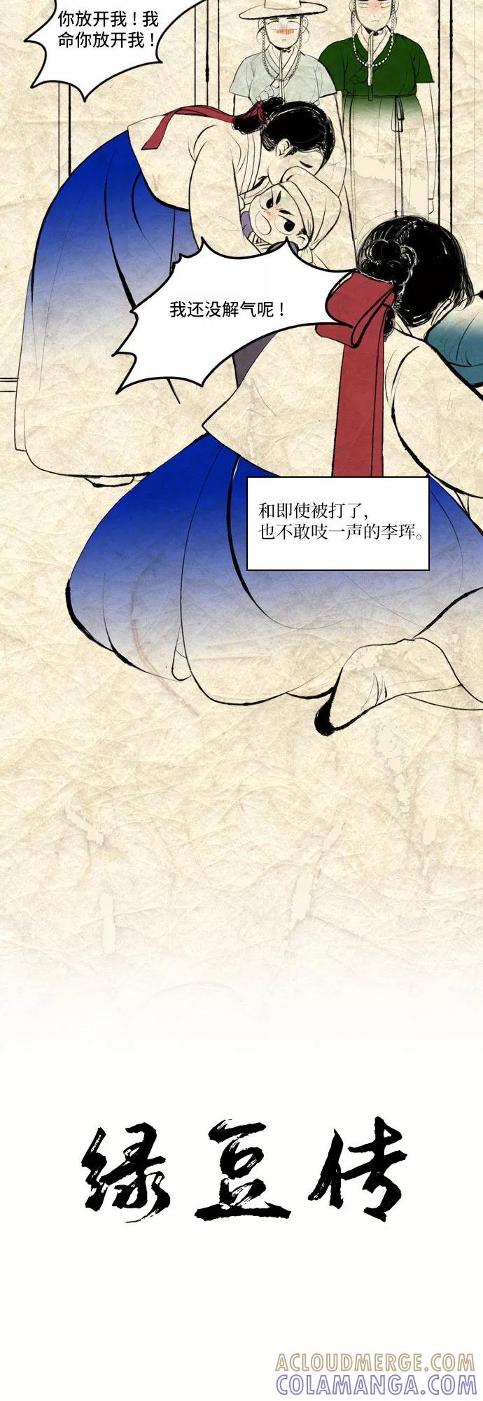 《绿豆传》[第5话] 自尽的女人（8） 第17页