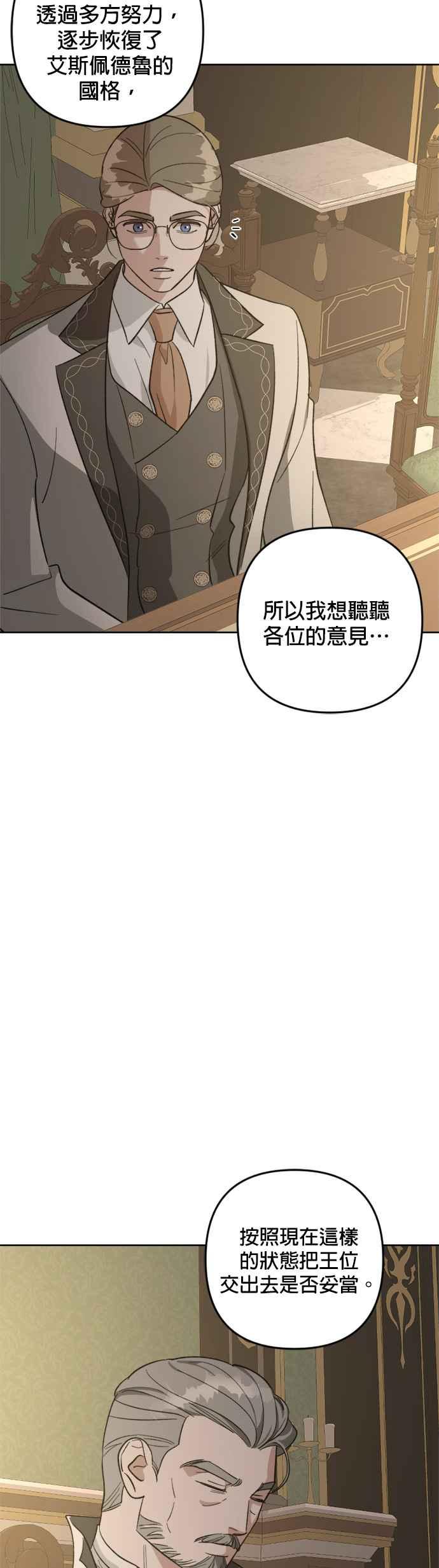 《皇帝倒转时光的理由》第84话 第30页