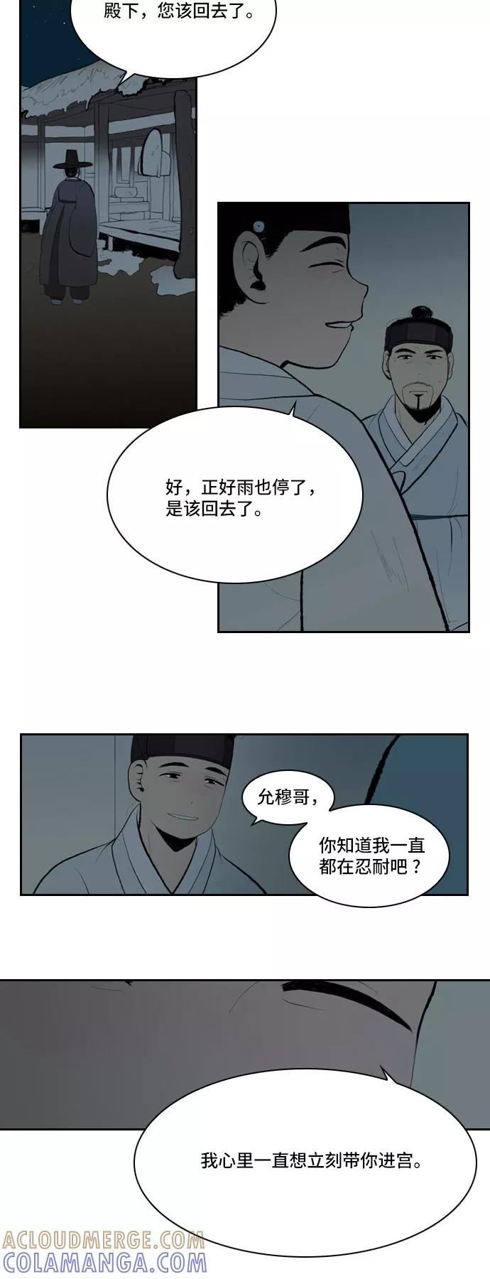 《绿豆传》[第5话] 自尽的女人（8） 第3页