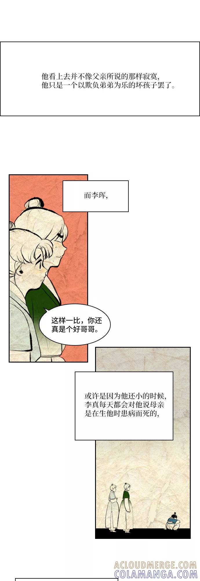 《绿豆传》[第5话] 自尽的女人（8） 第21页