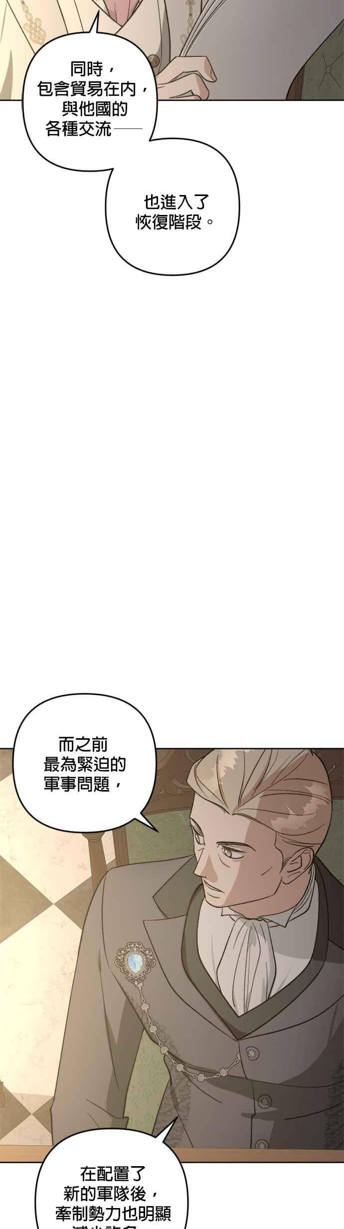 《皇帝倒转时光的理由》第84话 第33页