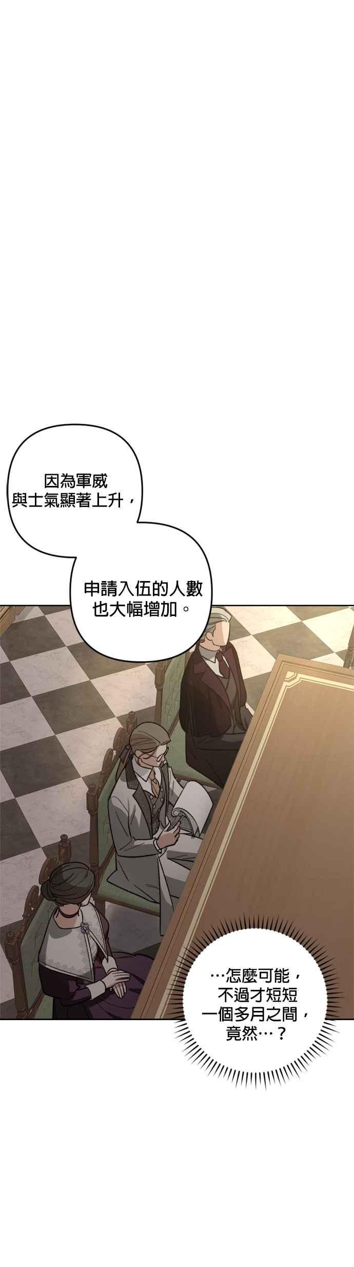 《皇帝倒转时光的理由》第84话 第35页