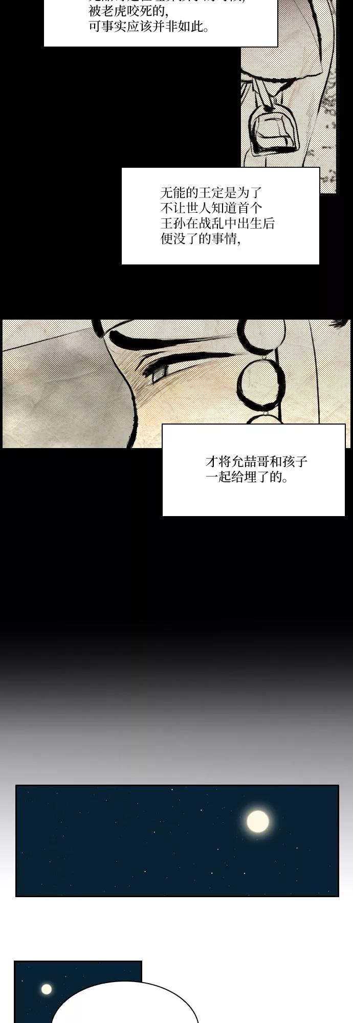 《绿豆传》[第5话] 自尽的女人（8） 第2页