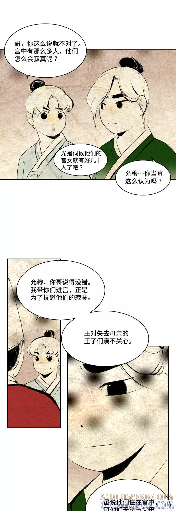 《绿豆传》[第5话] 自尽的女人（8） 第13页
