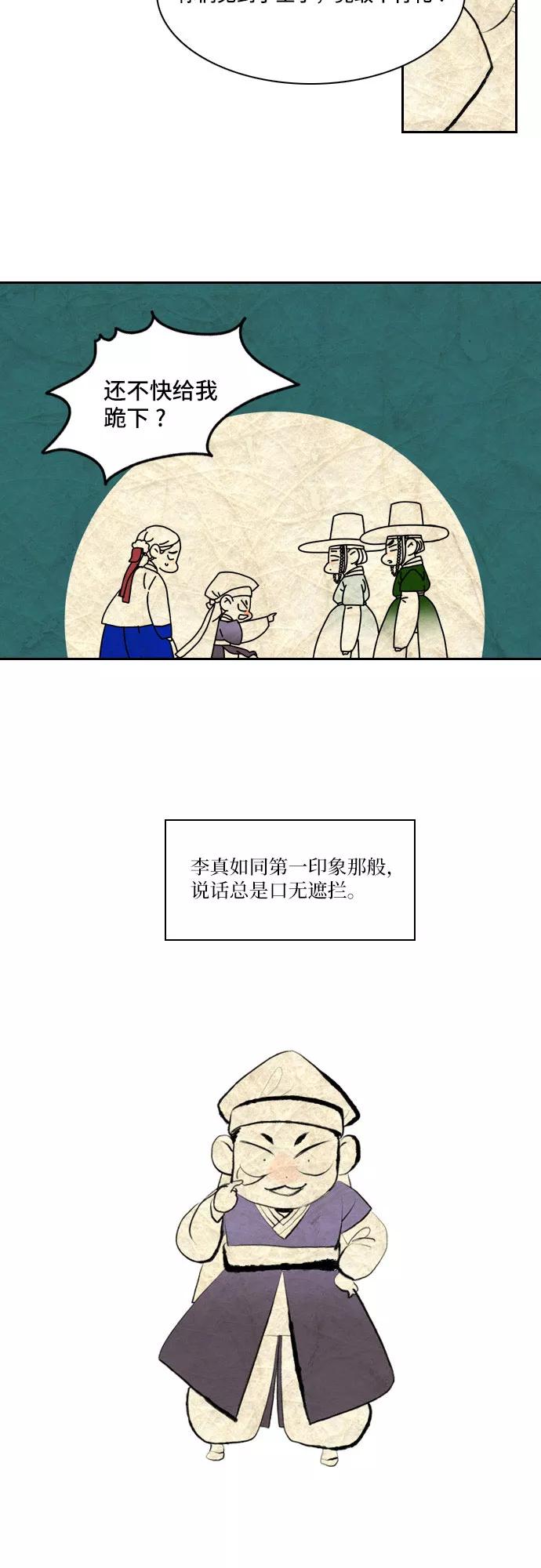 《绿豆传》[第5话] 自尽的女人（8） 第20页
