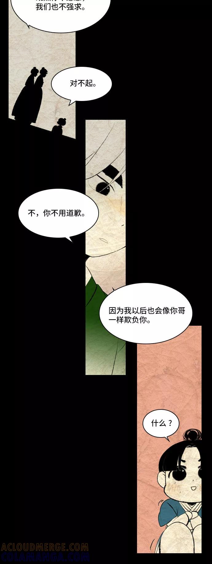 《绿豆传》[第5话] 自尽的女人（9） 第11页