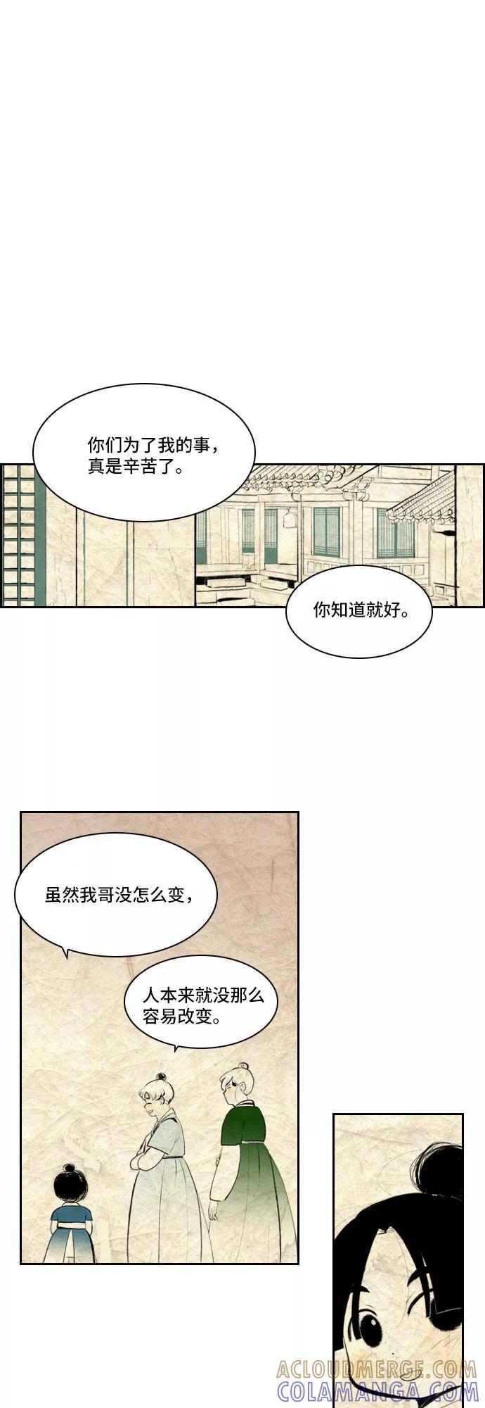 《绿豆传》[第5话] 自尽的女人（9） 第25页