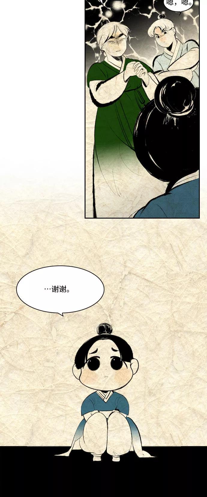 《绿豆传》[第5话] 自尽的女人（9） 第6页