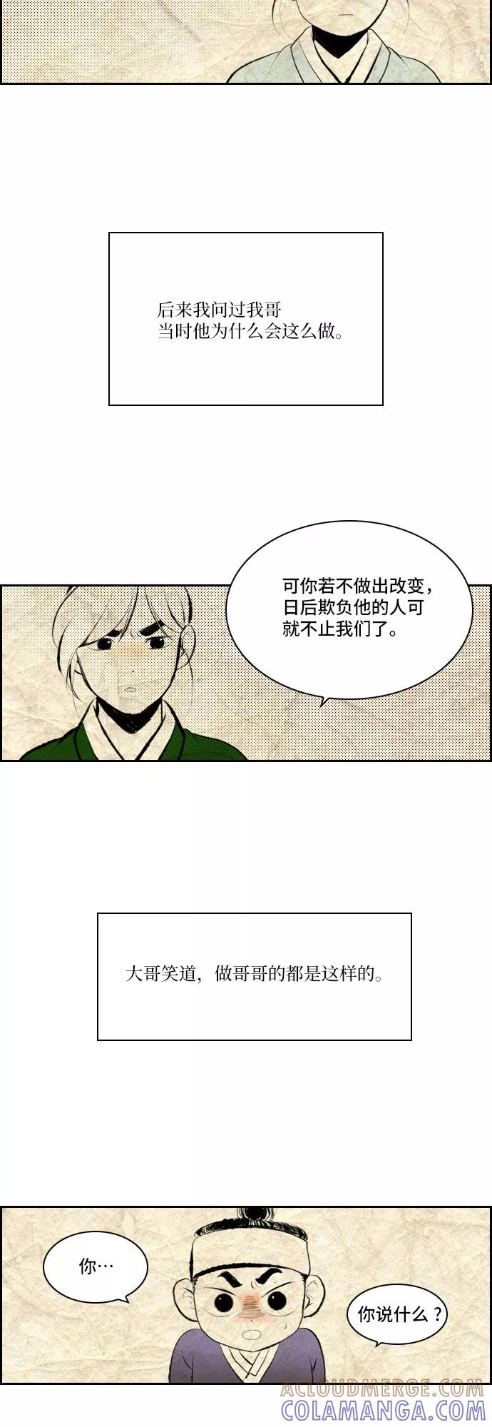 《绿豆传》[第5话] 自尽的女人（9） 第21页
