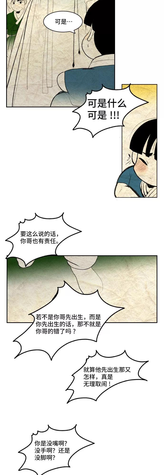 《绿豆传》[第5话] 自尽的女人（9） 第2页