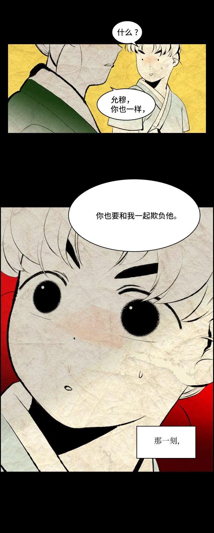 《绿豆传》[第5话] 自尽的女人（9） 第12页