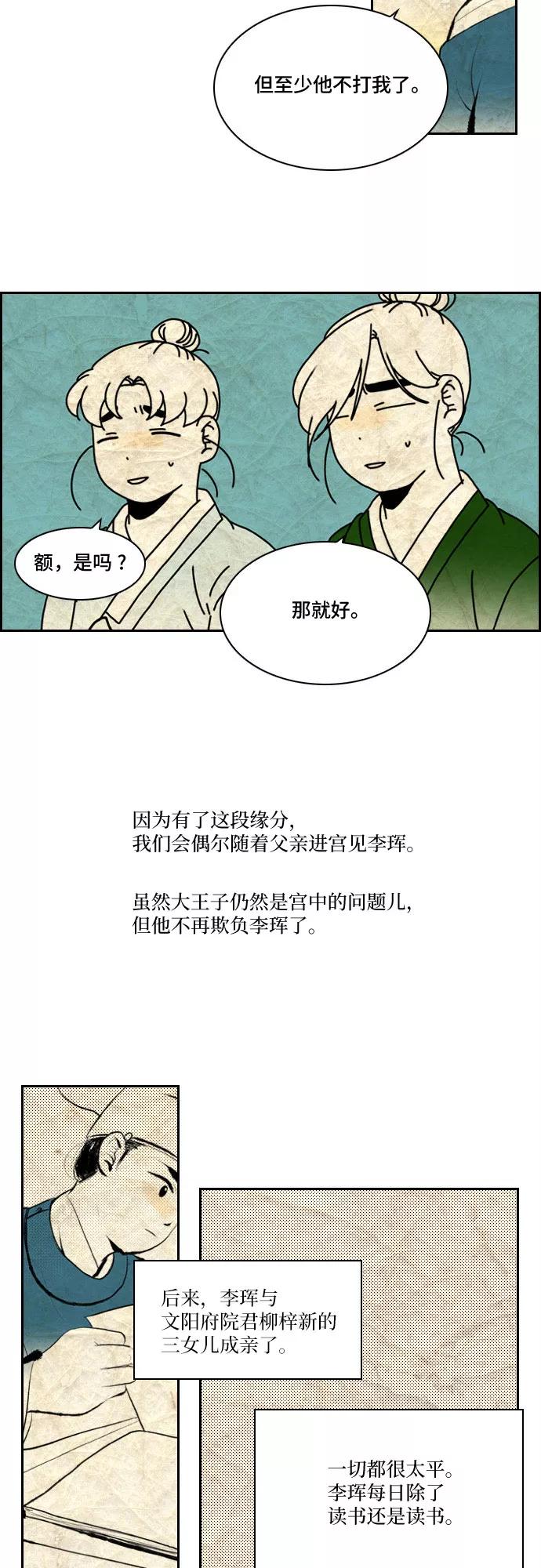 《绿豆传》[第5话] 自尽的女人（9） 第26页
