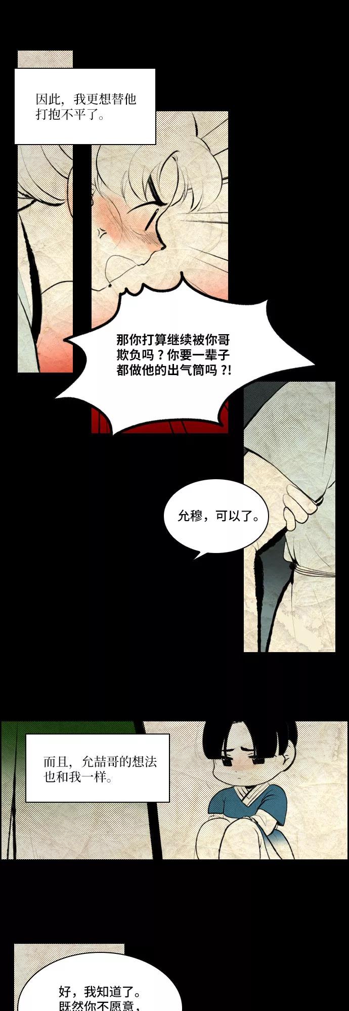 《绿豆传》[第5话] 自尽的女人（9） 第10页