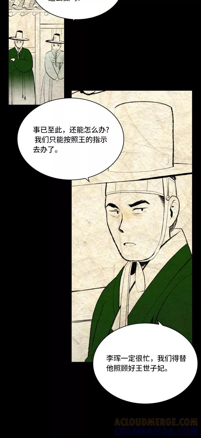《绿豆传》[第5话] 自尽的女人（10） 第11页