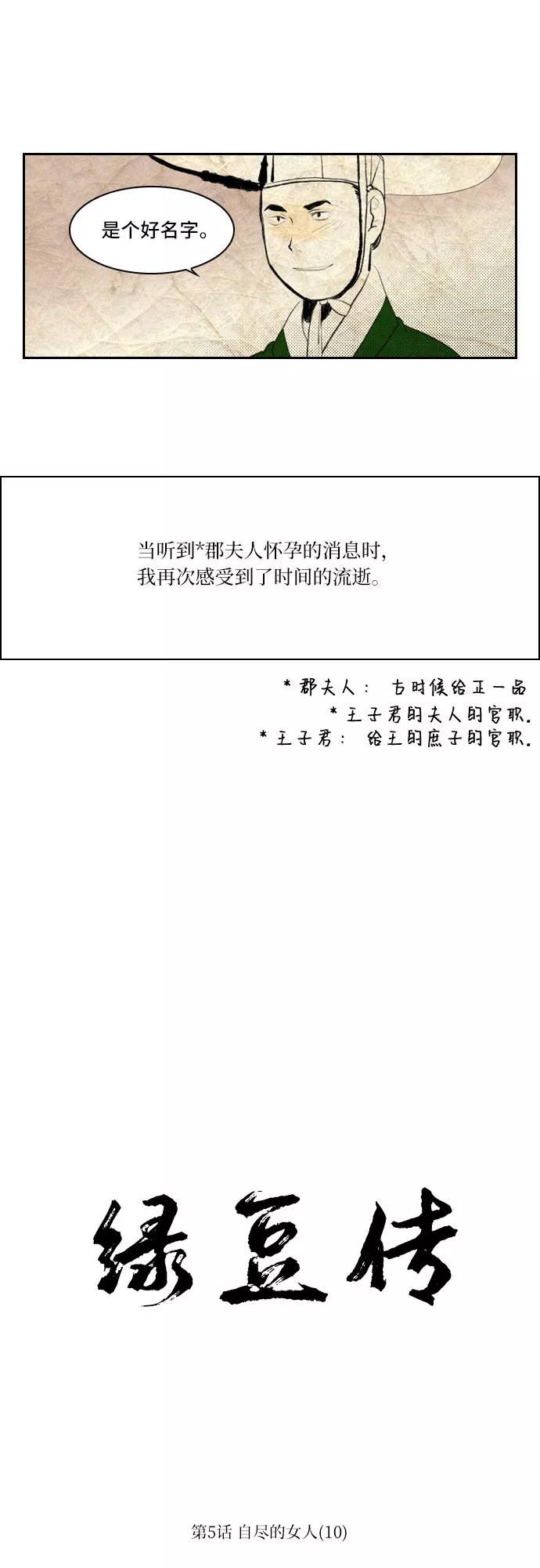 《绿豆传》[第5话] 自尽的女人（10） 第2页