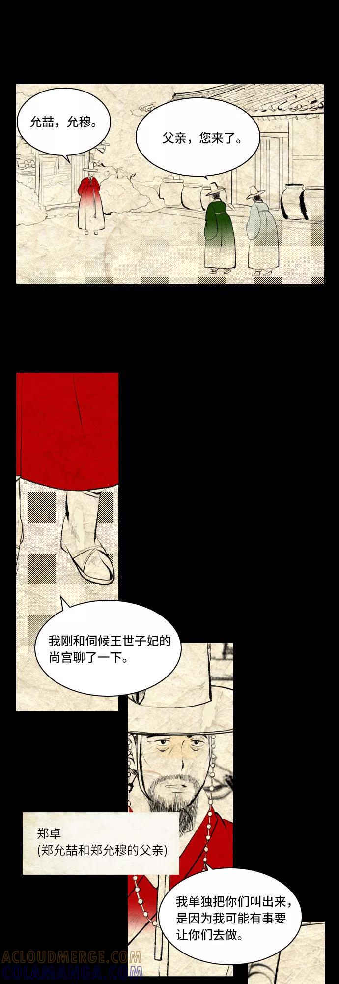 《绿豆传》[第5话] 自尽的女人（10） 第13页