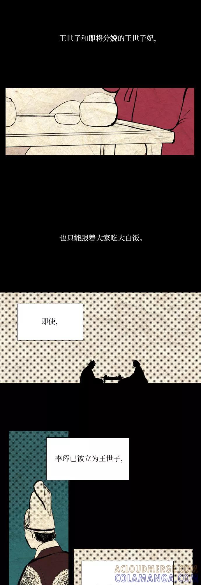 《绿豆传》[第5话] 自尽的女人（10） 第9页