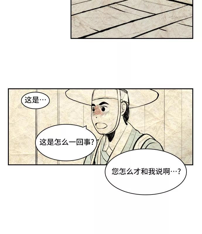 《绿豆传》[第5话] 自尽的女人（11） 第22页