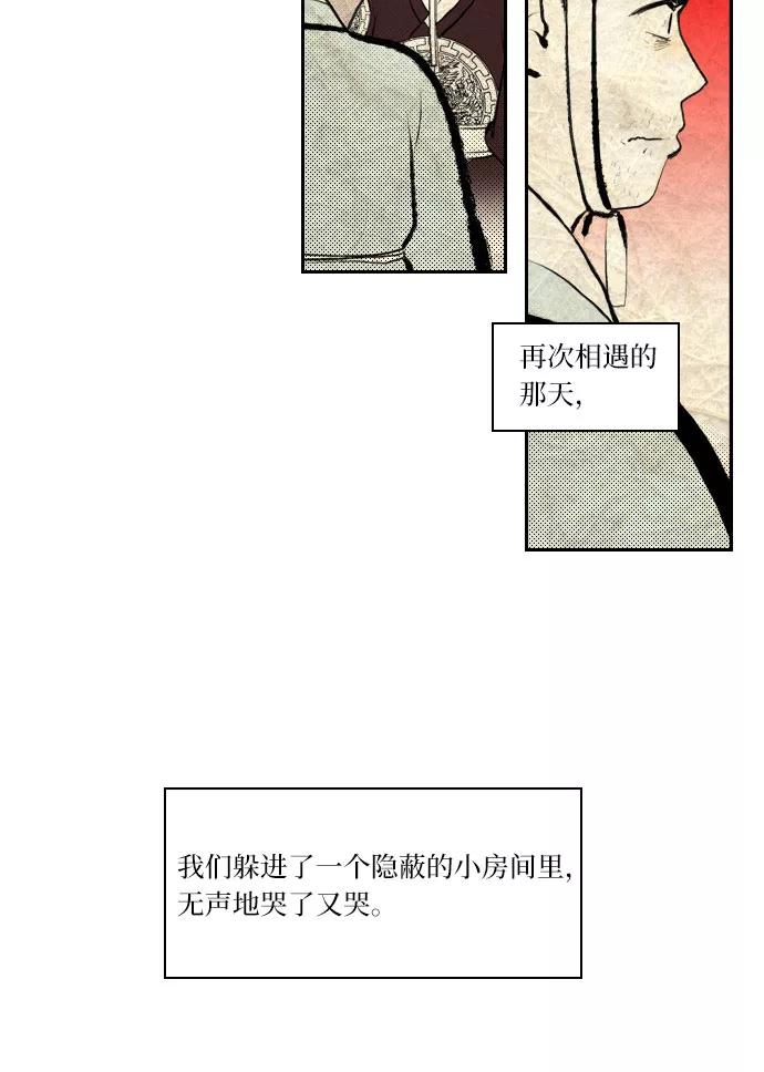 《绿豆传》[第5话] 自尽的女人（11） 第16页