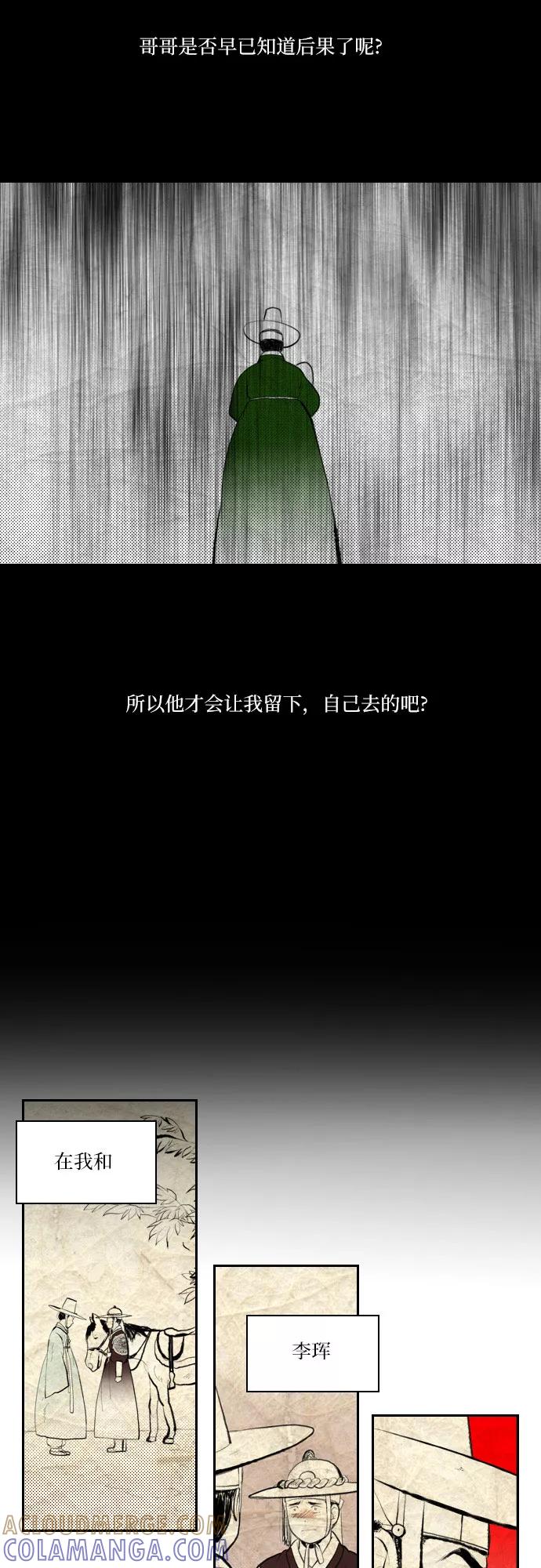 《绿豆传》[第5话] 自尽的女人（11） 第15页