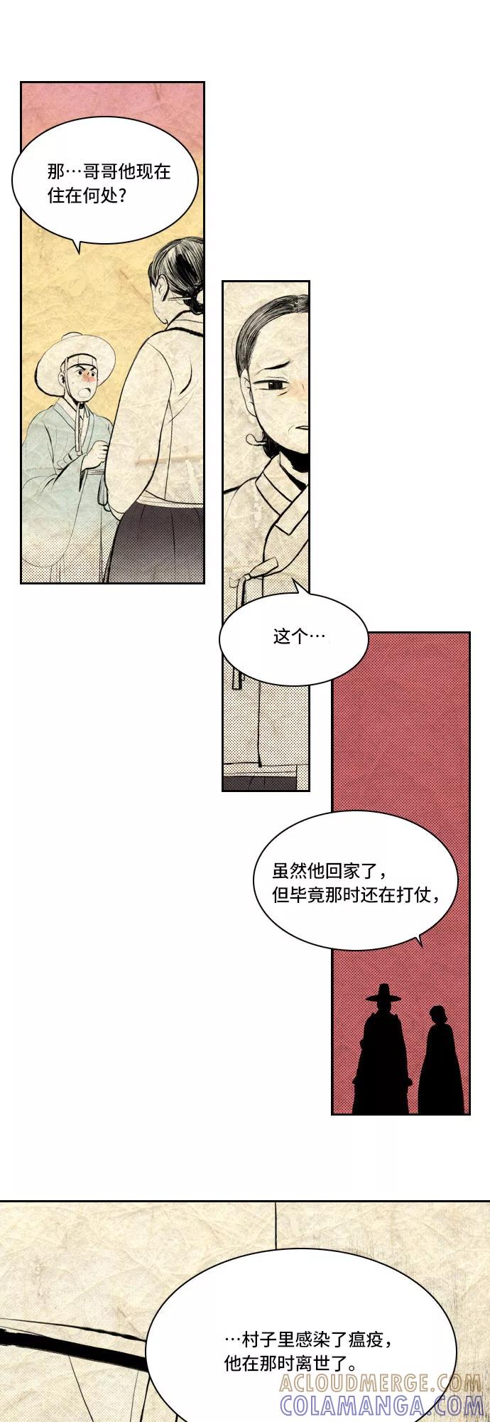 《绿豆传》[第5话] 自尽的女人（11） 第23页